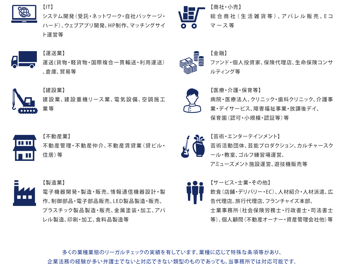 対応可能な企業業種の多さ
